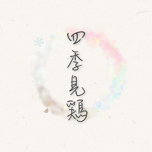 shikimidori